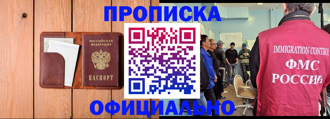 временная регистрация для школы в Пскове