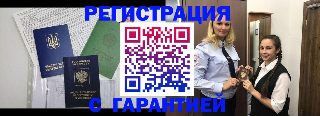 временная регистрация гарантия в Пскове