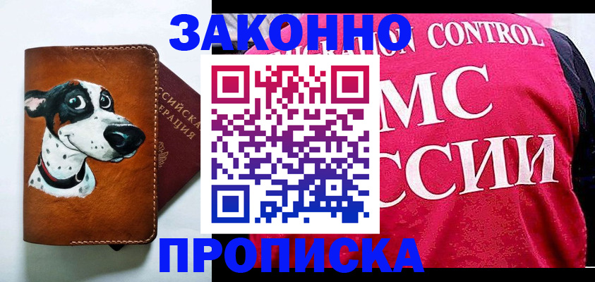 прописка 2025 в Пскове