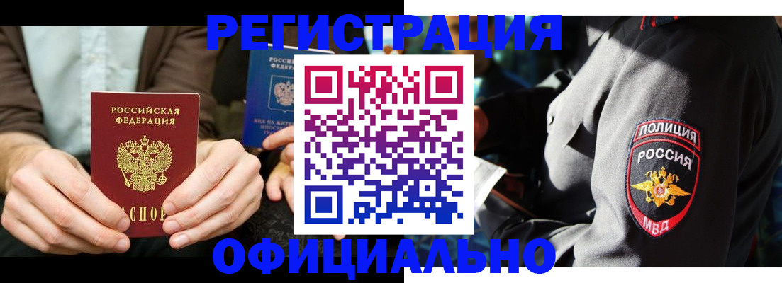 прописка ребенка в Пскове