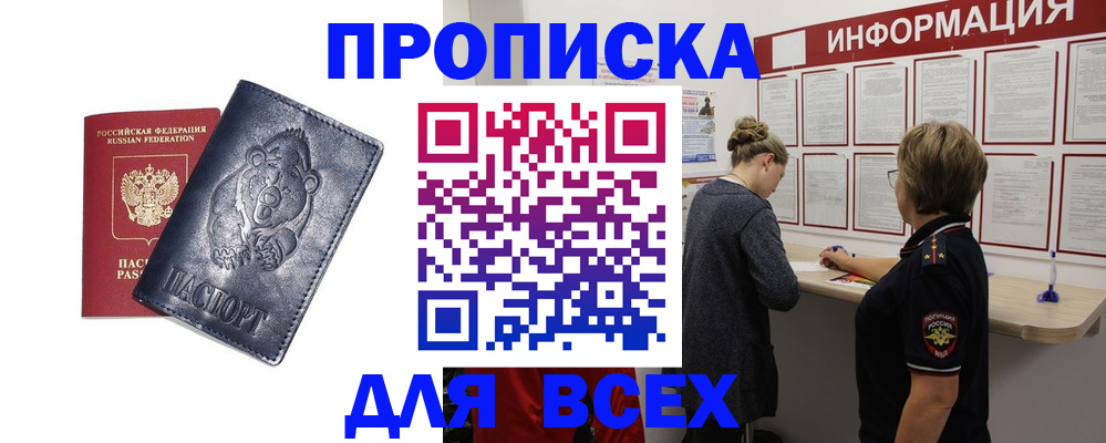 временная регистрация недорого в Пскове