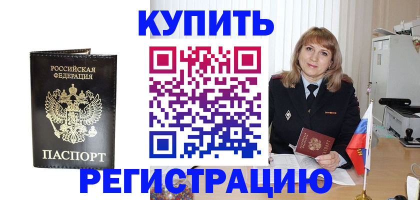 прописка в Пскове