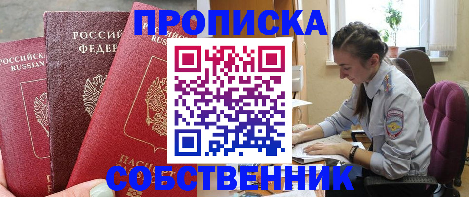 временная регистрация собственник в Пскове